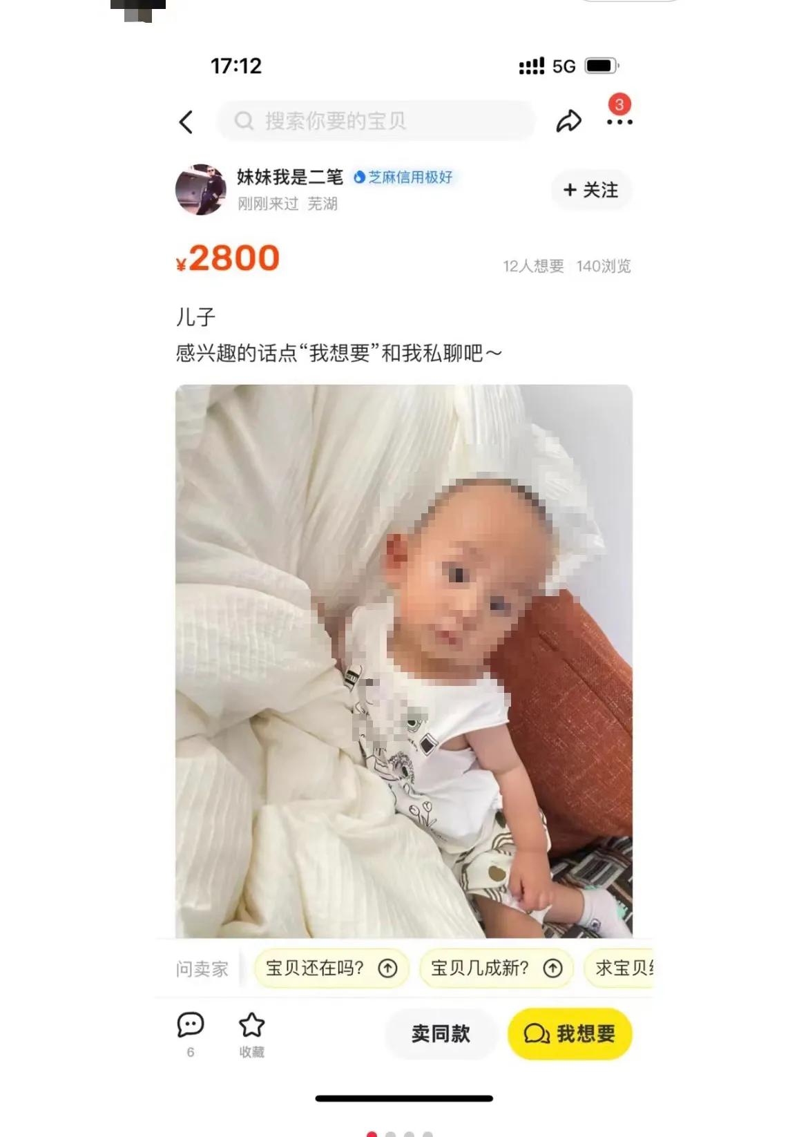 二手平台卖小孩后续,二手交易平台暗藏不法交易