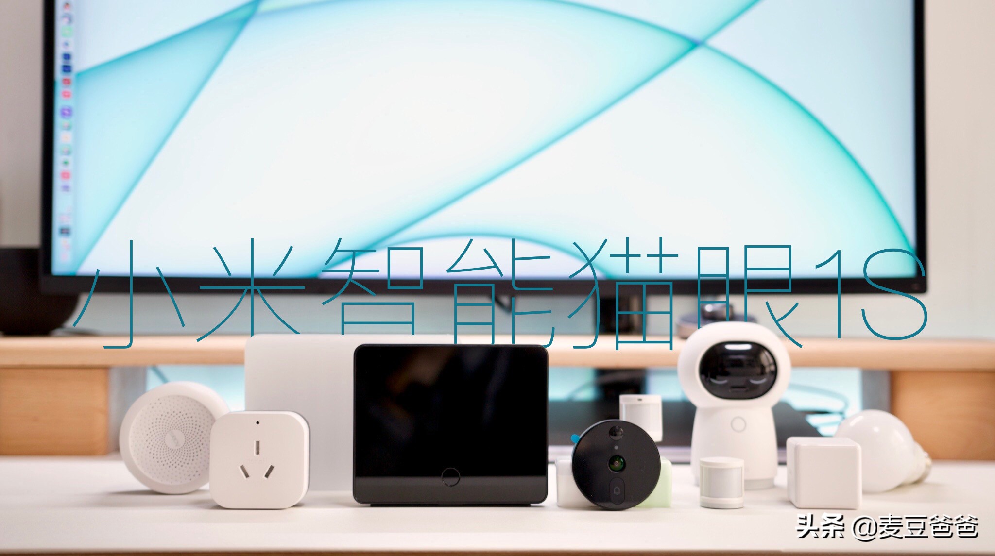 小米智能猫眼1s是什么协议,小米智能猫眼1s智能场景