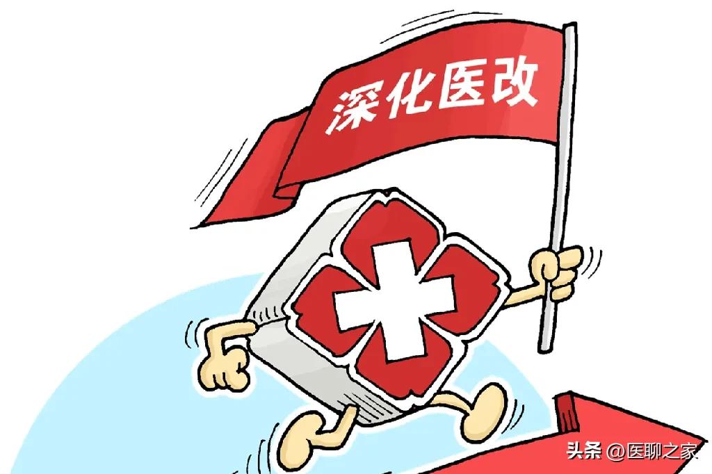 进一步改善医疗行动计划54项指标,2025年医疗改革目标