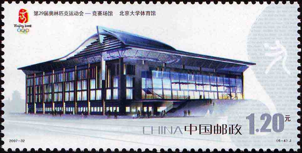 体育场馆邮票,中国第一套体育邮票