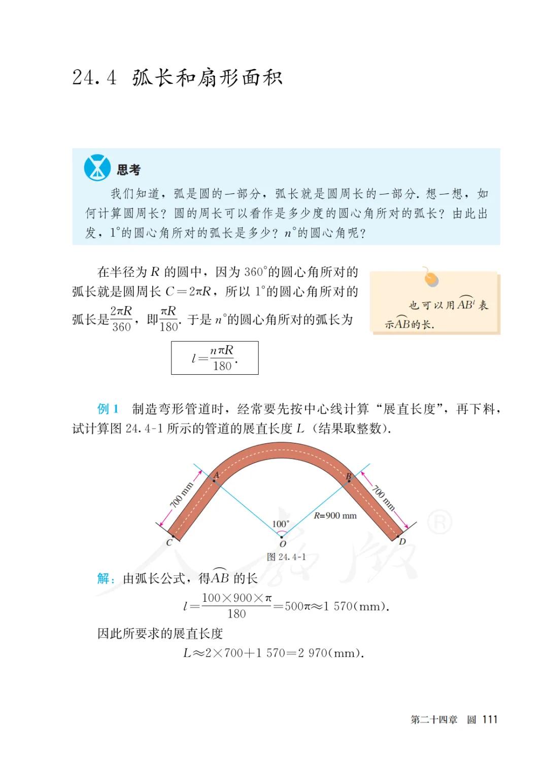 人教版初三上册数学课本目录,初三九年级上册数学书人教版