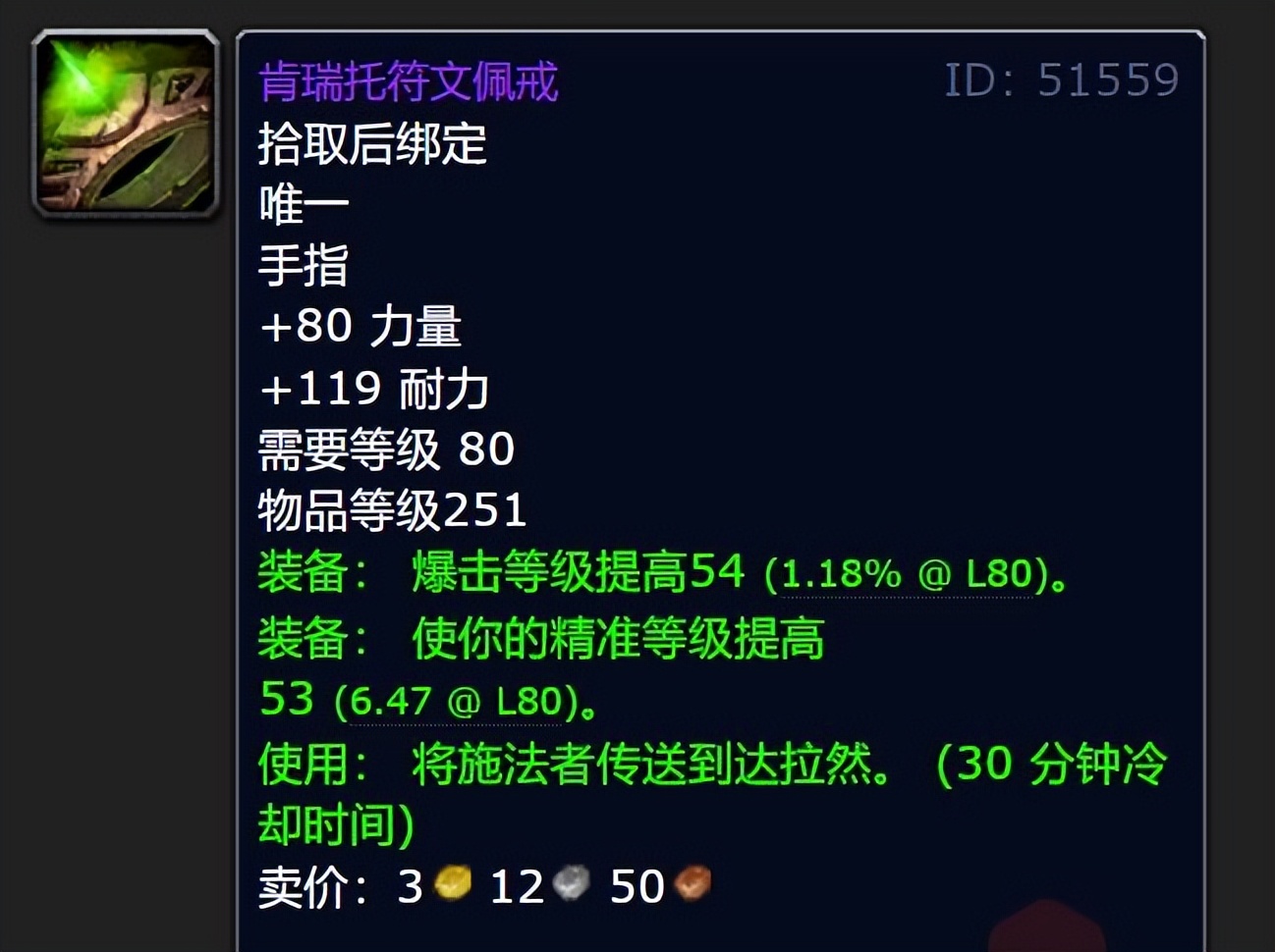 魔兽wlk装备等级划分,魔兽WLK装备掉落查询