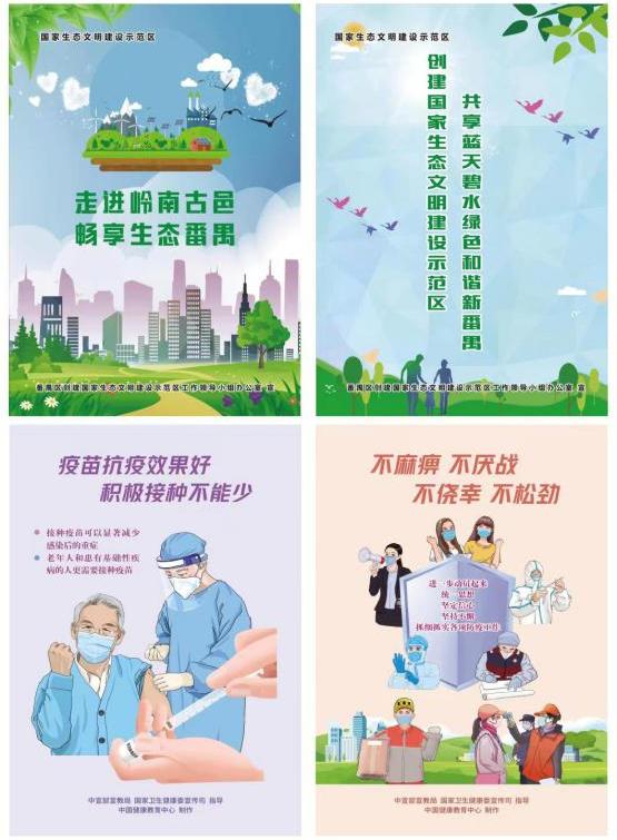 广州市番禺区融媒体中心社会责任报告（2022年度）