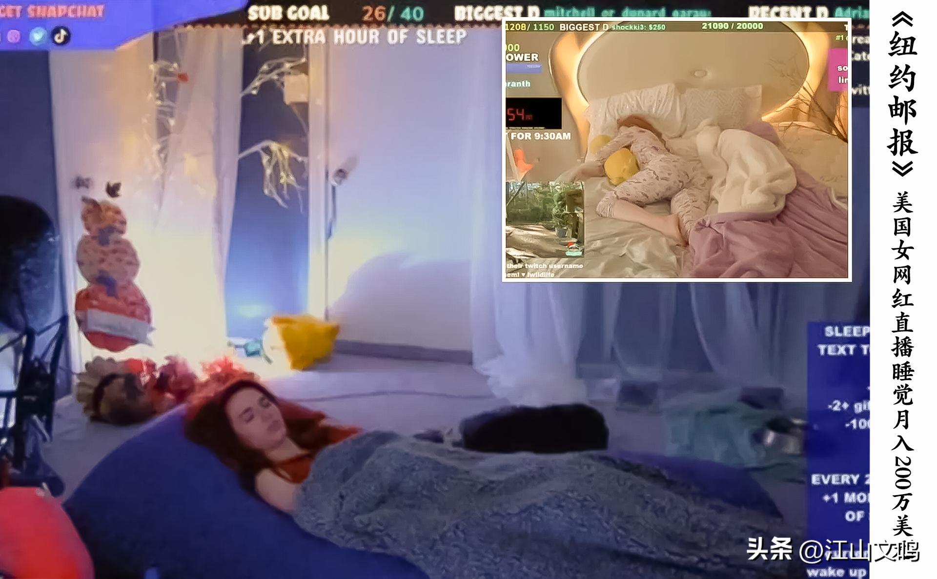 美国睡觉赚钱的女网红是谁,周公太庙