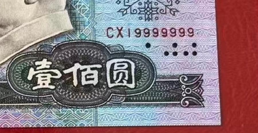 这两张100元纸币，卖了20多万，只因这七个号码！