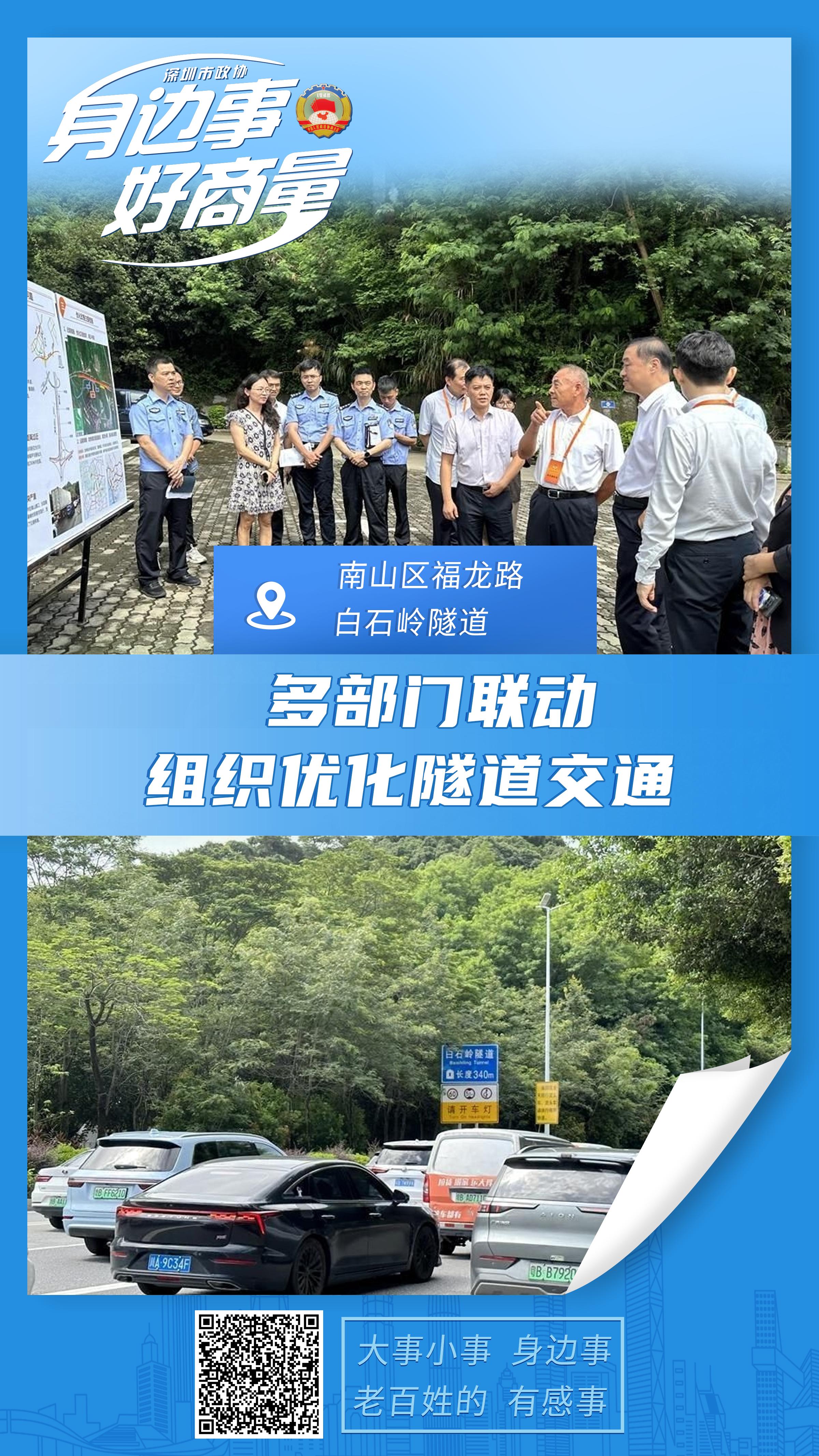 深圳福龙路白石岭隧道交通事故,深圳福龙路白石岭隧道