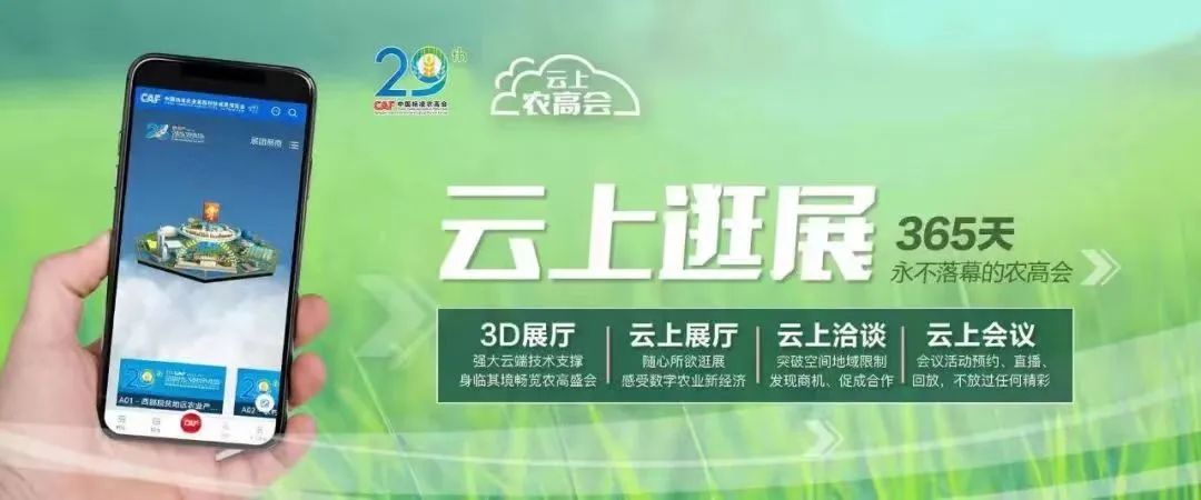 陕西杨凌云上农高会,云上农高会时间表