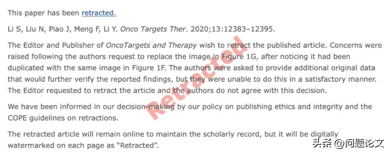 撤的不冤，来自吉林、辽宁、安徽的三篇论文都存在问题