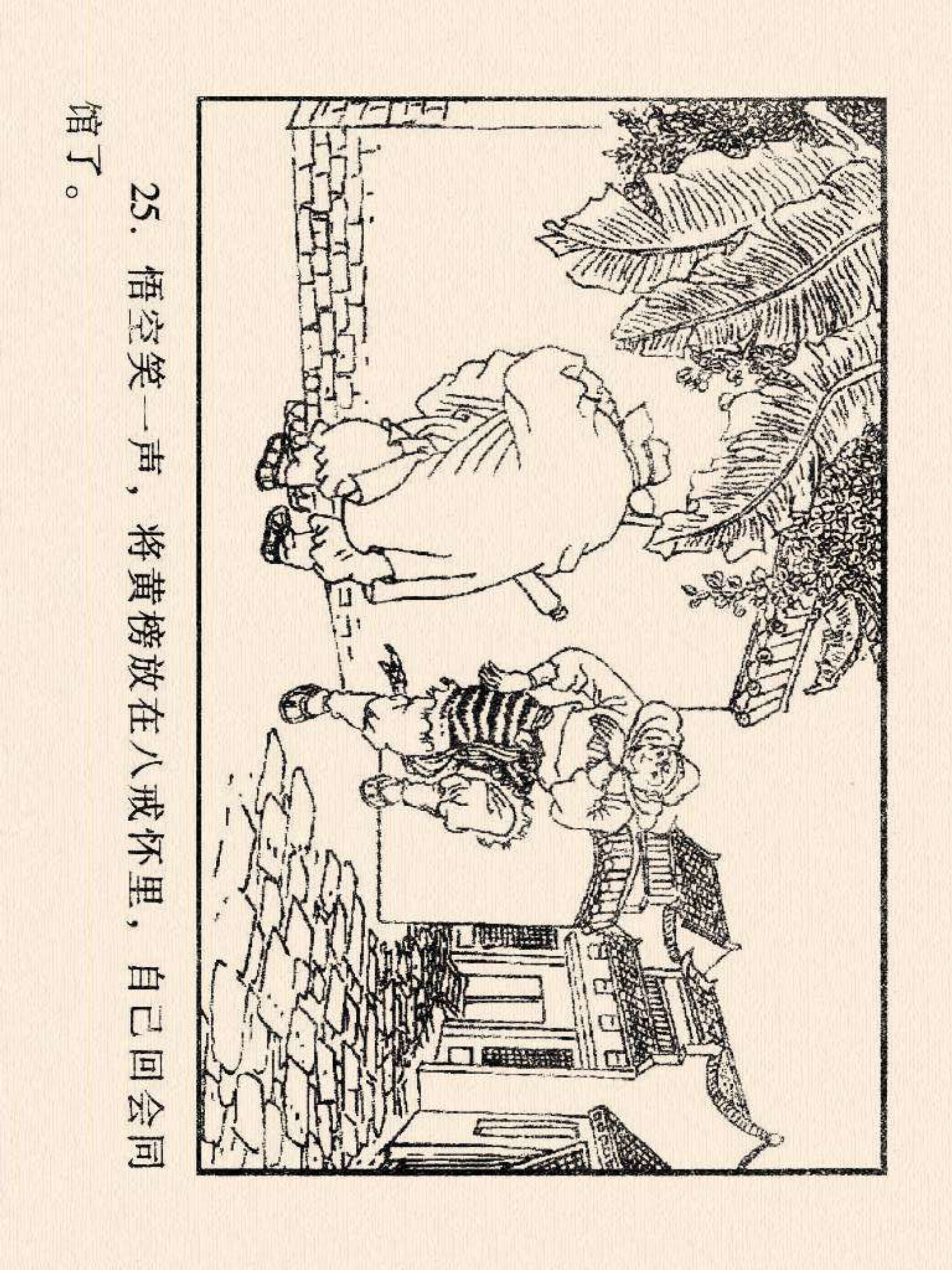 西游记连环画故事选22,连环画西游记28智战三魔