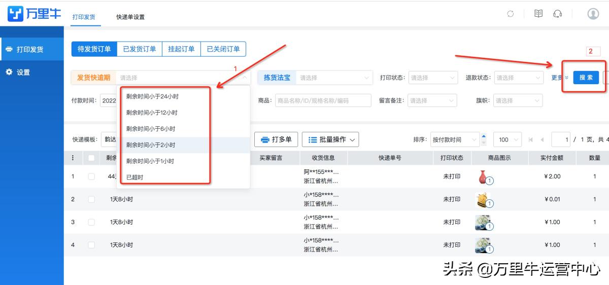 万里牛打单怎么授权,万里牛推单教程