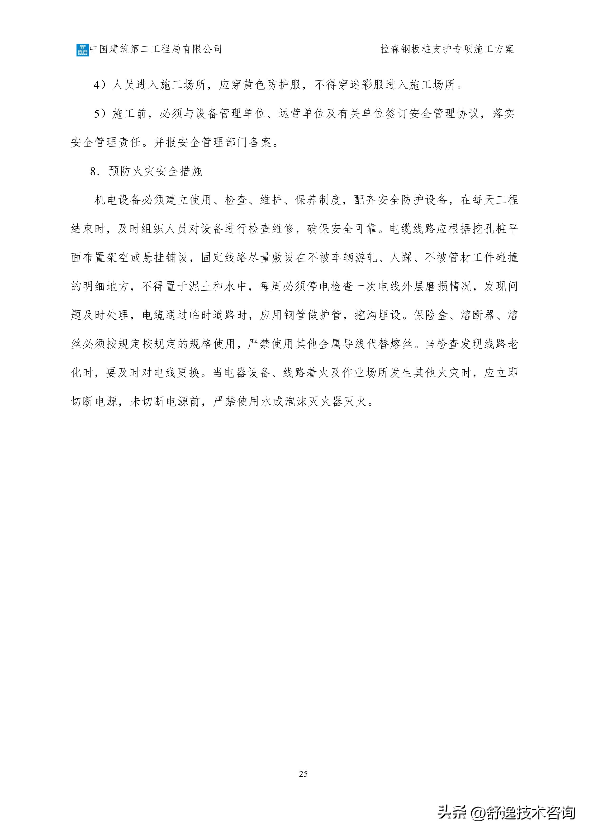 拉森钢板桩支护施工服务方案,拉森钢板桩基坑支护方案