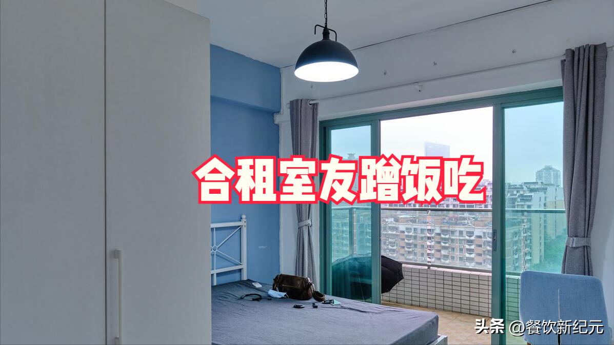 合租室友蹭吃蹭喝,合租室友天天蹭饭