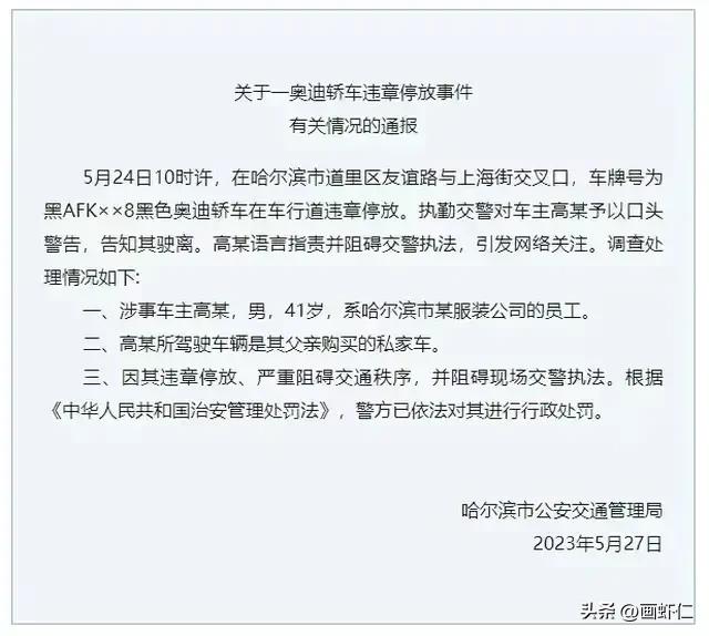 “哈尔滨副市长怼交警”是有心人推动的一场网络版“颜色革命”。