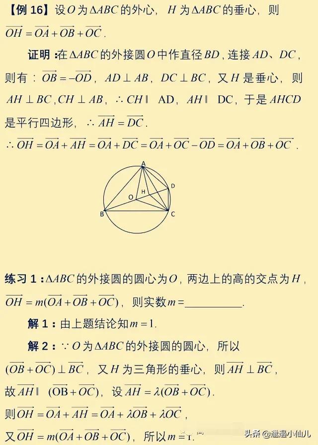 向量的三角形四心问题解题技巧,高中数学平面向量知识点归纳