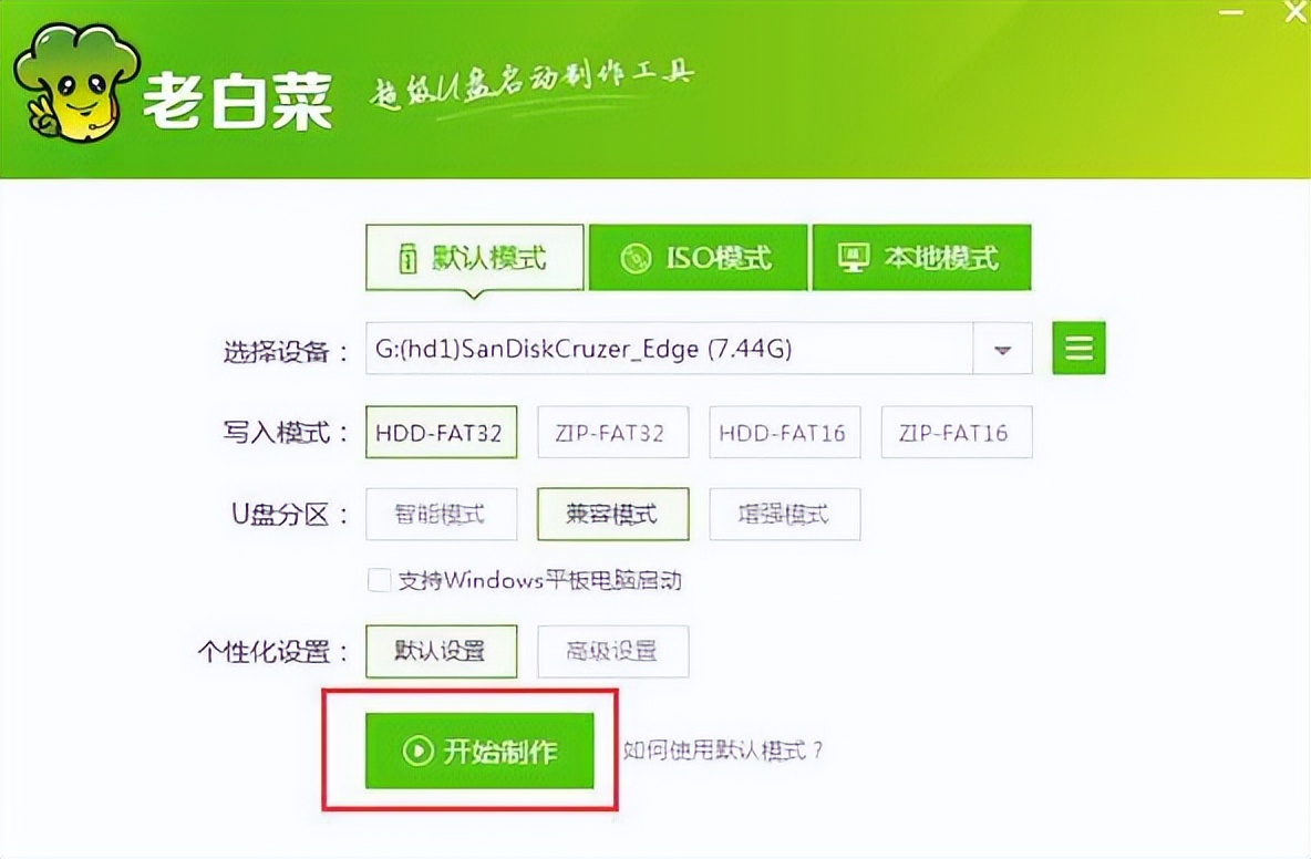老白菜u盘启动盘使用教程,老白菜可以制作为pe启动盘吗