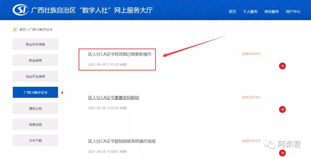 社保ca证书怎么更新,社保ca证书过期怎么更新