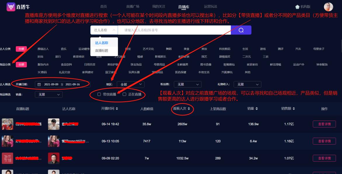 抖音直播带货怎么提高收益,抖音直播带货要怎么做才有收入