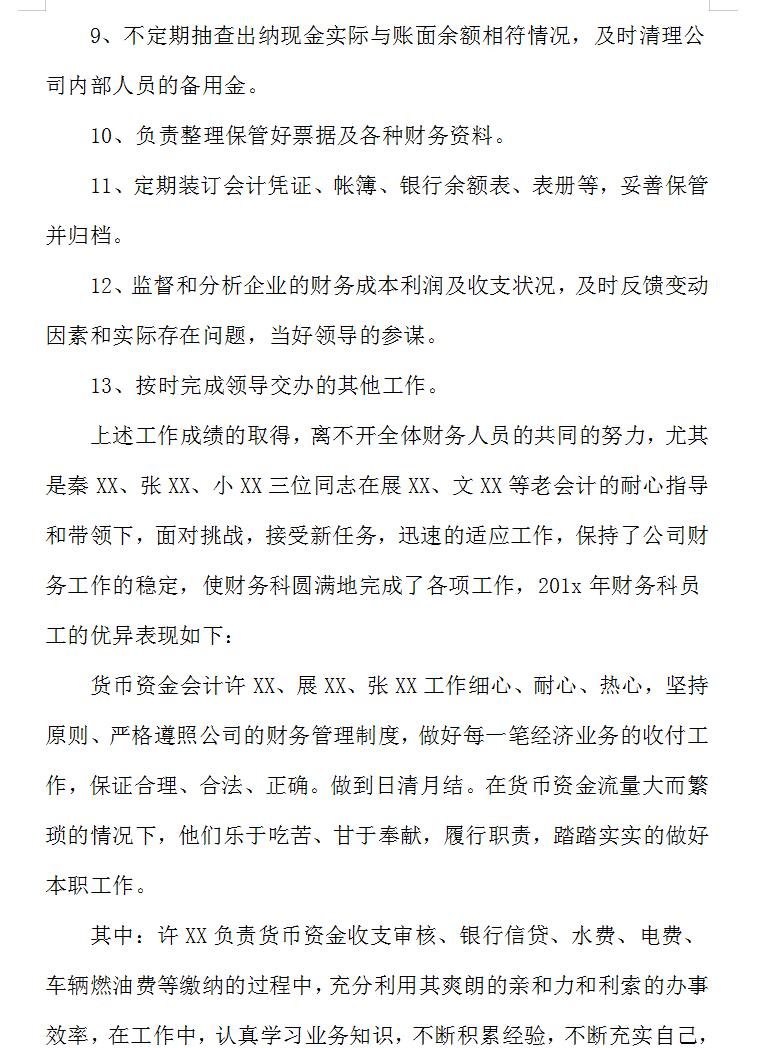 4s店财务年度总结报告,财务年度总结报告