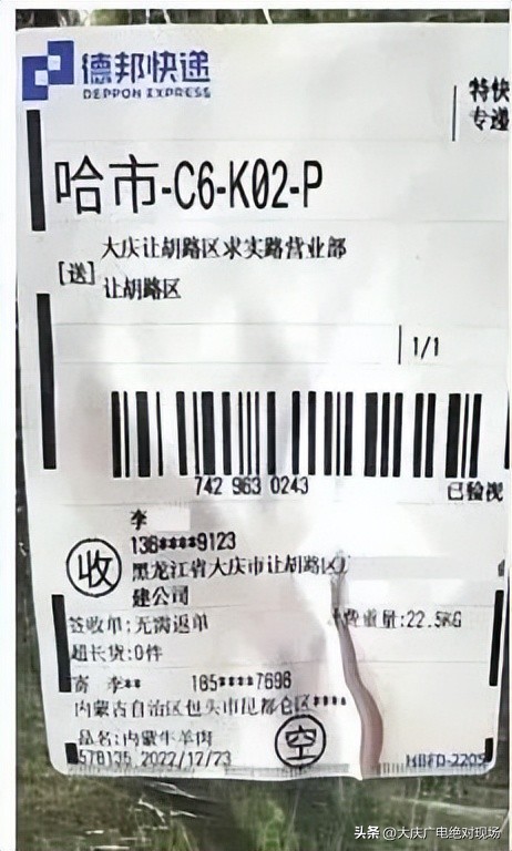 大庆德邦物流收费标准,大庆德邦快递送货吗