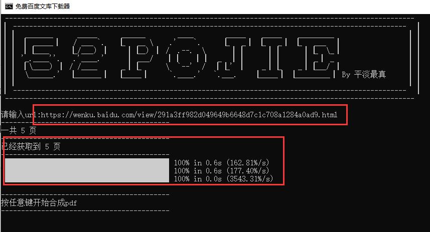 吾爱再出利器！百度文库又可以愉快*载下**了