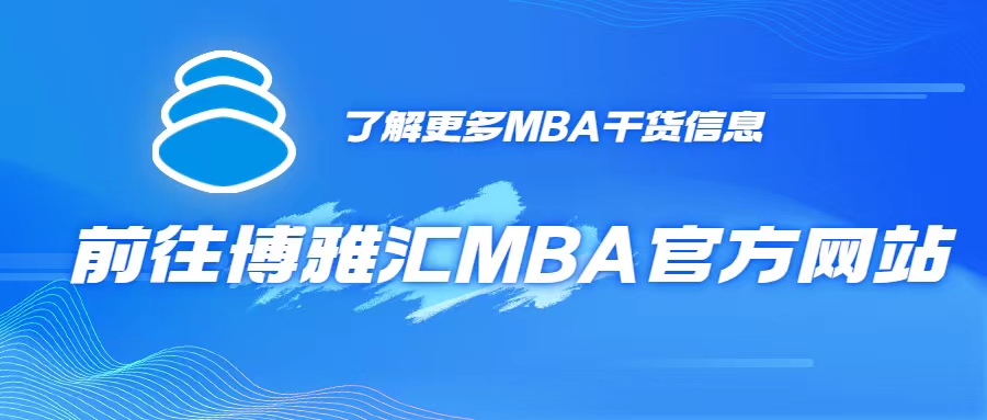 报考交大mba的条件,交大高金mba课程