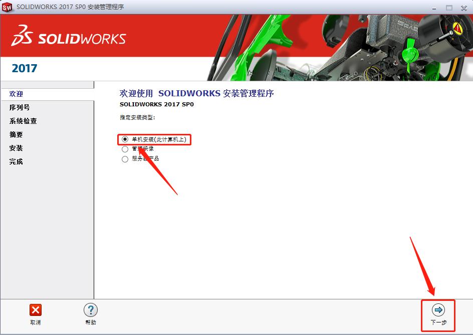 solidworks2020软件安装方法,solidworks2017版安装方法