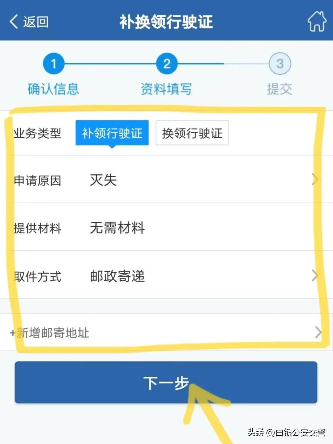 交管上怎么补办行驶证,12123补换领行驶证