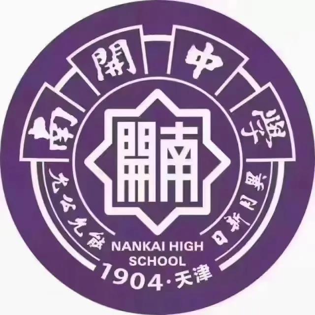 南开事件,南开中学事件