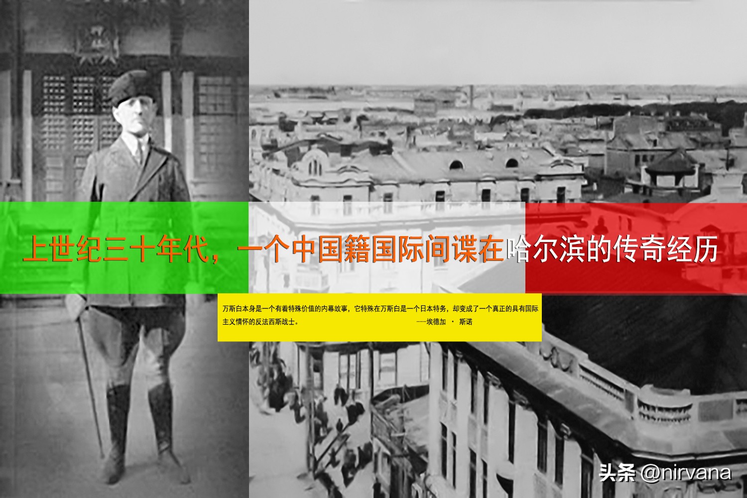 真实的哈尔滨间谍,讲述哈尔滨的间谍电视剧