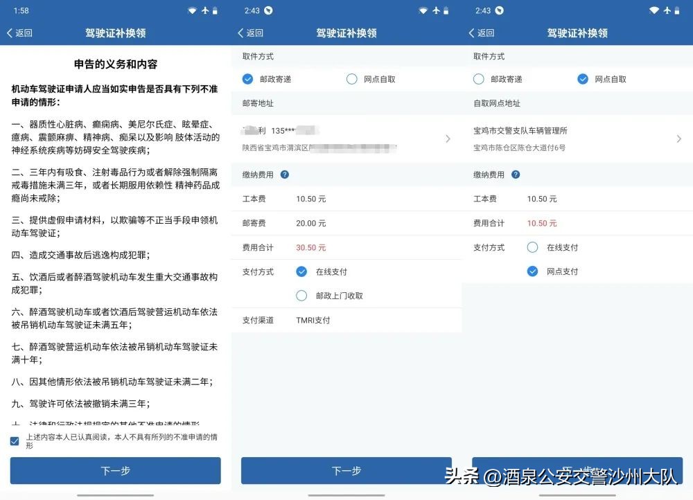 交管12123补驾驶证邮政编码是多少,驾驶证丢了在12123怎么补需要几天
