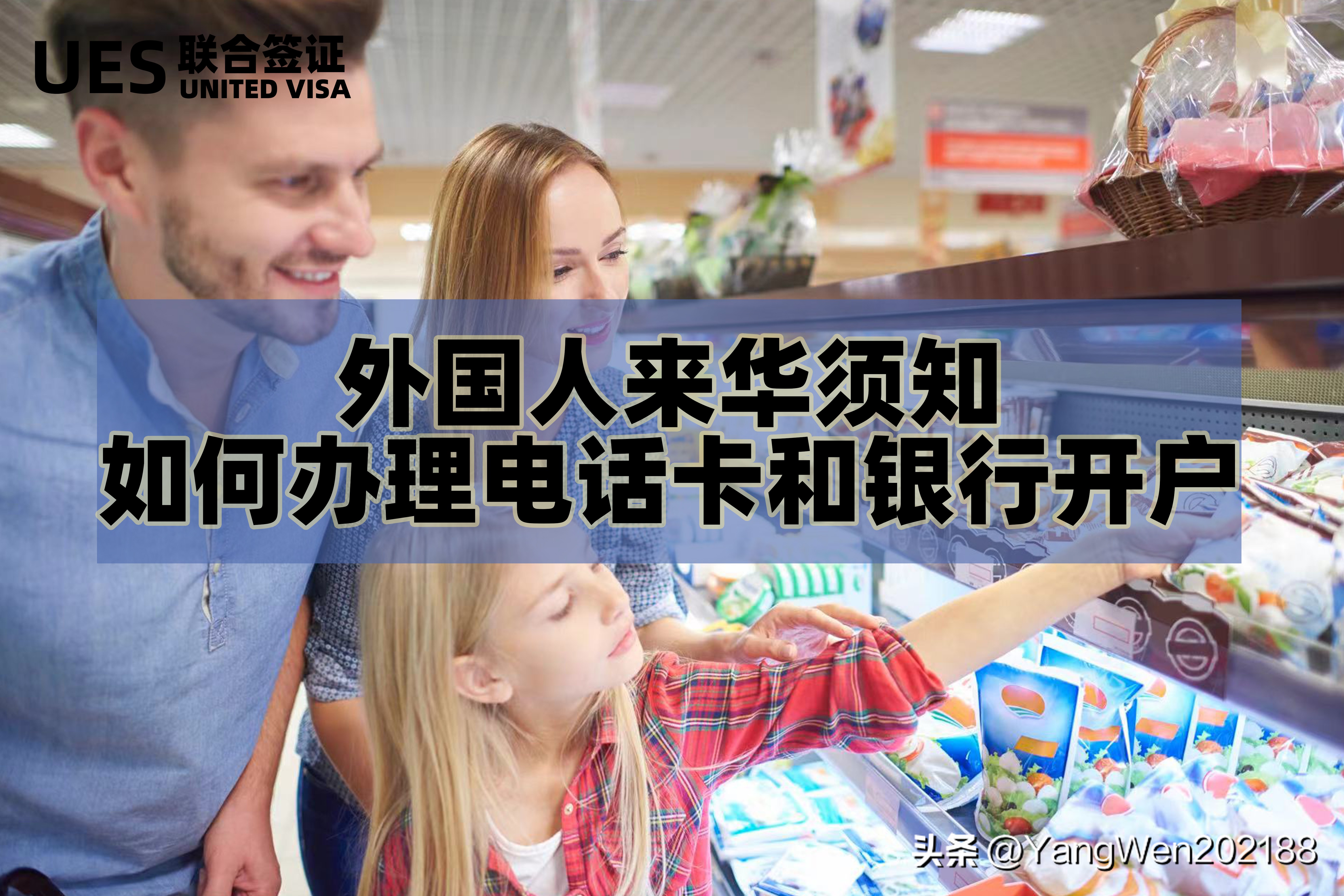 外国人来华如何办理电话卡,外籍来华人士开户证件有哪些