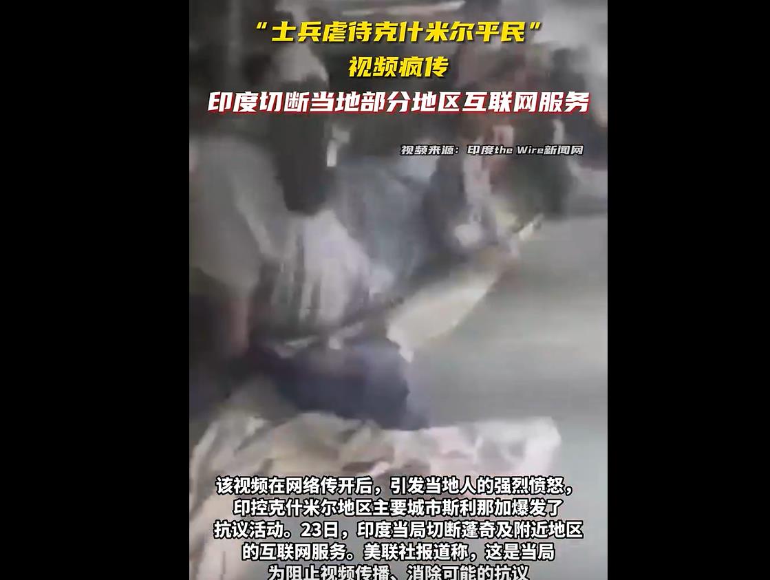 印军对争议地区8平民实施酷刑，*处私**撒辣椒面，3人死亡