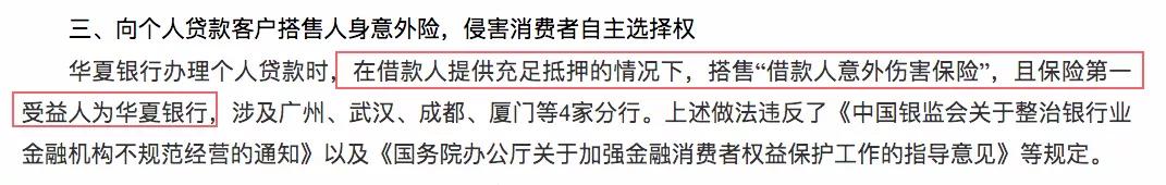 华夏银行被罚500万完整版,华夏银行罚款