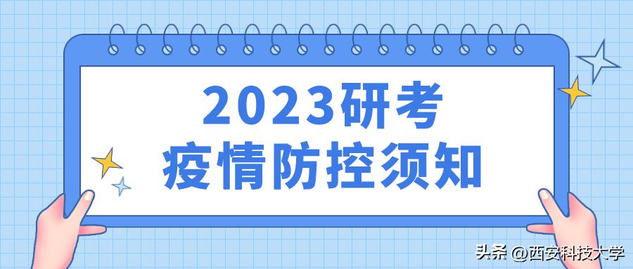 考研最新通知消息,上海考研最新通知