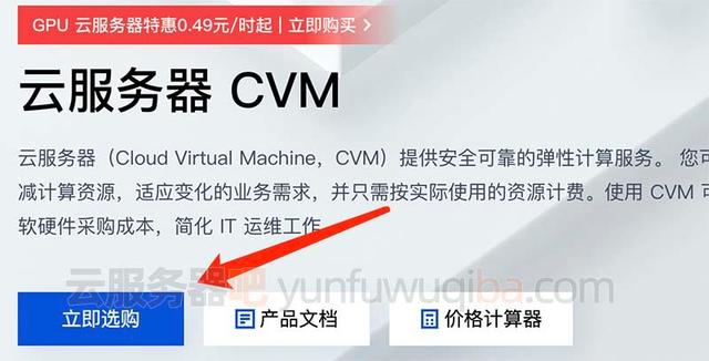 腾讯云服务器怎么买,腾讯云云服务器