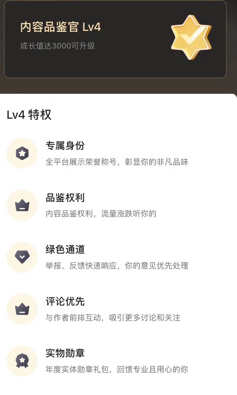 如何成为头条内容品鉴官,成为头条品鉴官有什么用