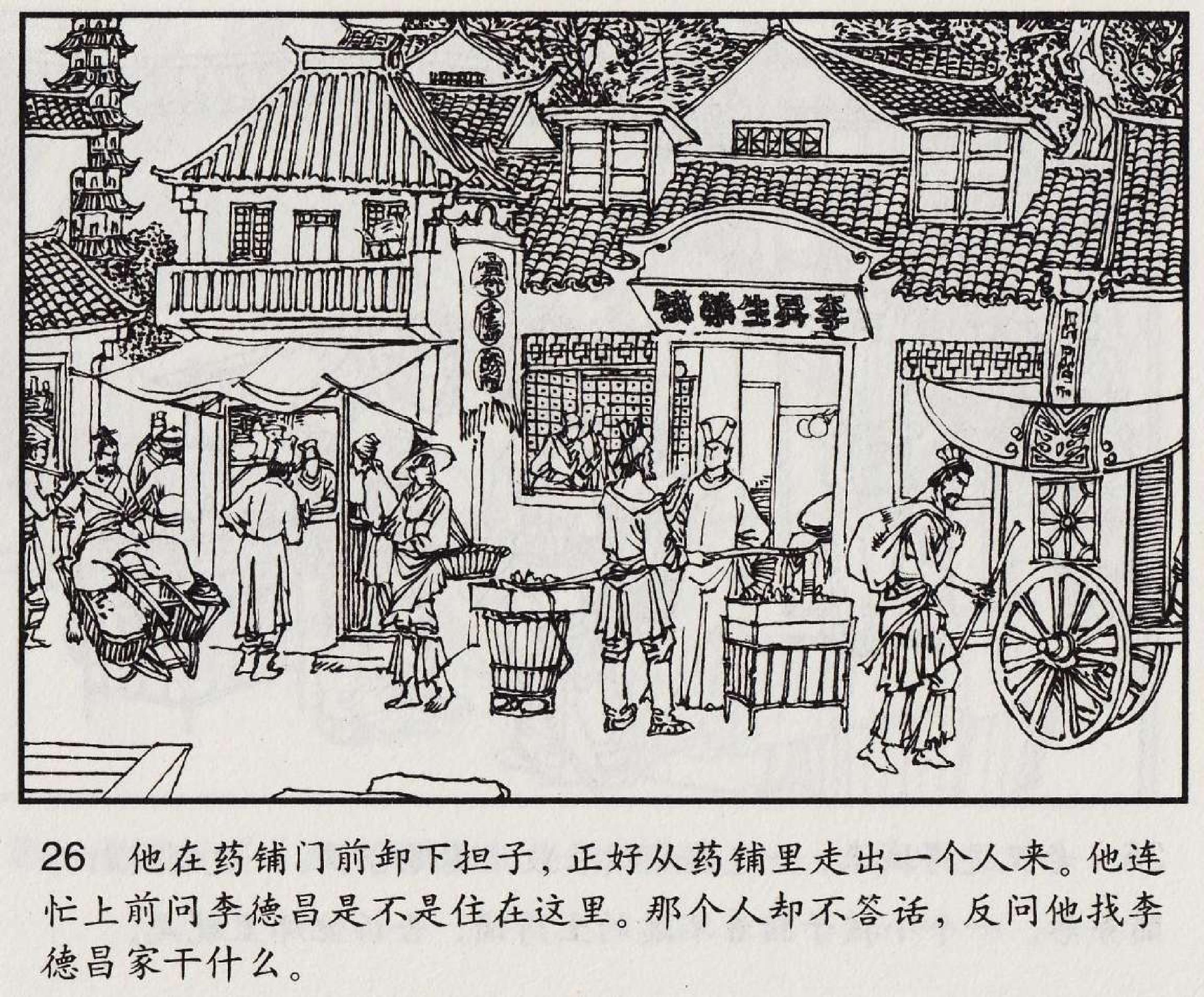 魔合罗连环画价格,魔合罗