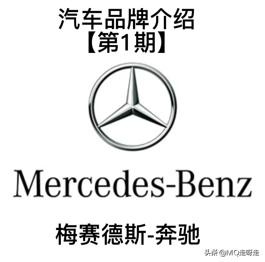 每天认识一个汽车品牌奔驰,每天认识一个品牌