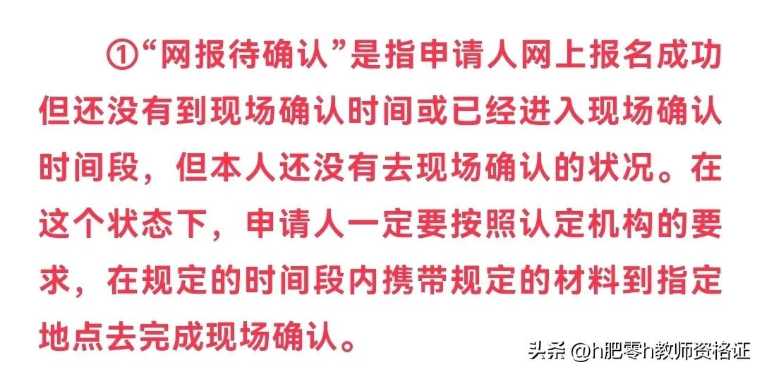 教资认定显示未报名状态,教资认定状态
