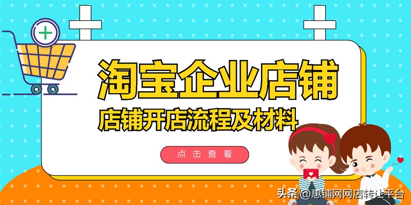淘宝开企业店铺好还是个人淘宝好,淘宝开企业网店的详细步骤教程书