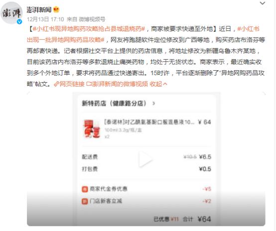从非法渠道购药该怎么处罚,跨省网上买药可以吗