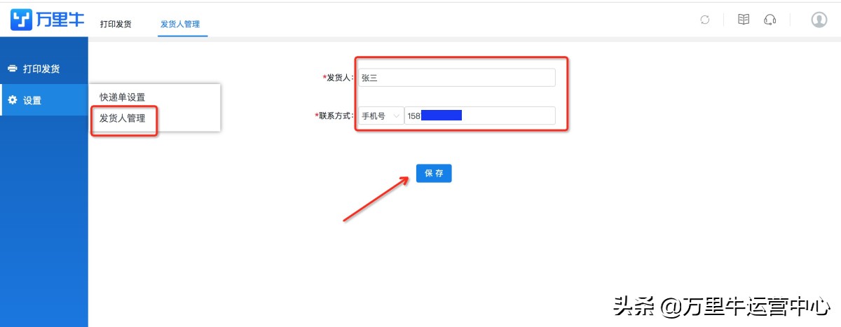 万里牛推单教程,万里牛新增订线下单步骤