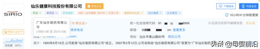 仙乐健康产品前景,仙乐健康科技曝光