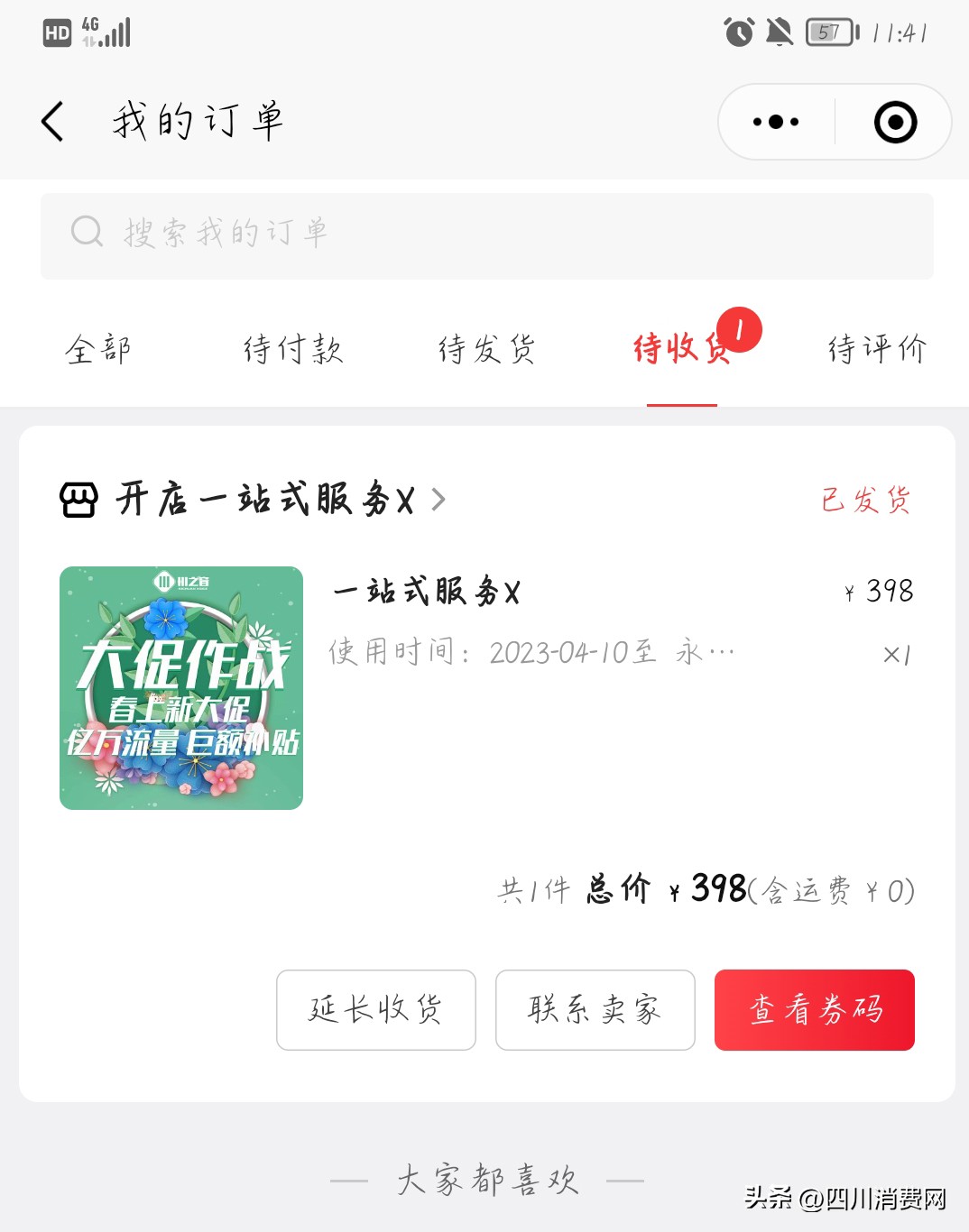 开网店退钱吗,298元开网店怎么退款
