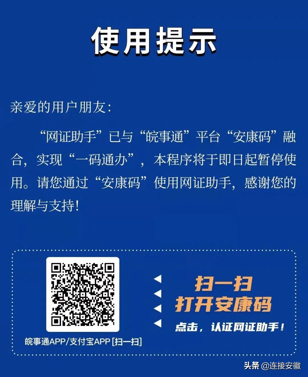 安康码网证助手别的省能不能用,安康码网证助手操作指南