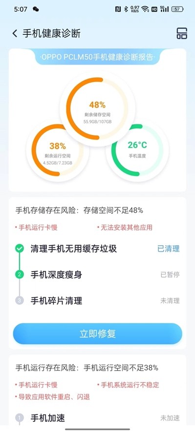 360清理大师极速版安全吗,360清理大师显示手机卡慢怎么办
