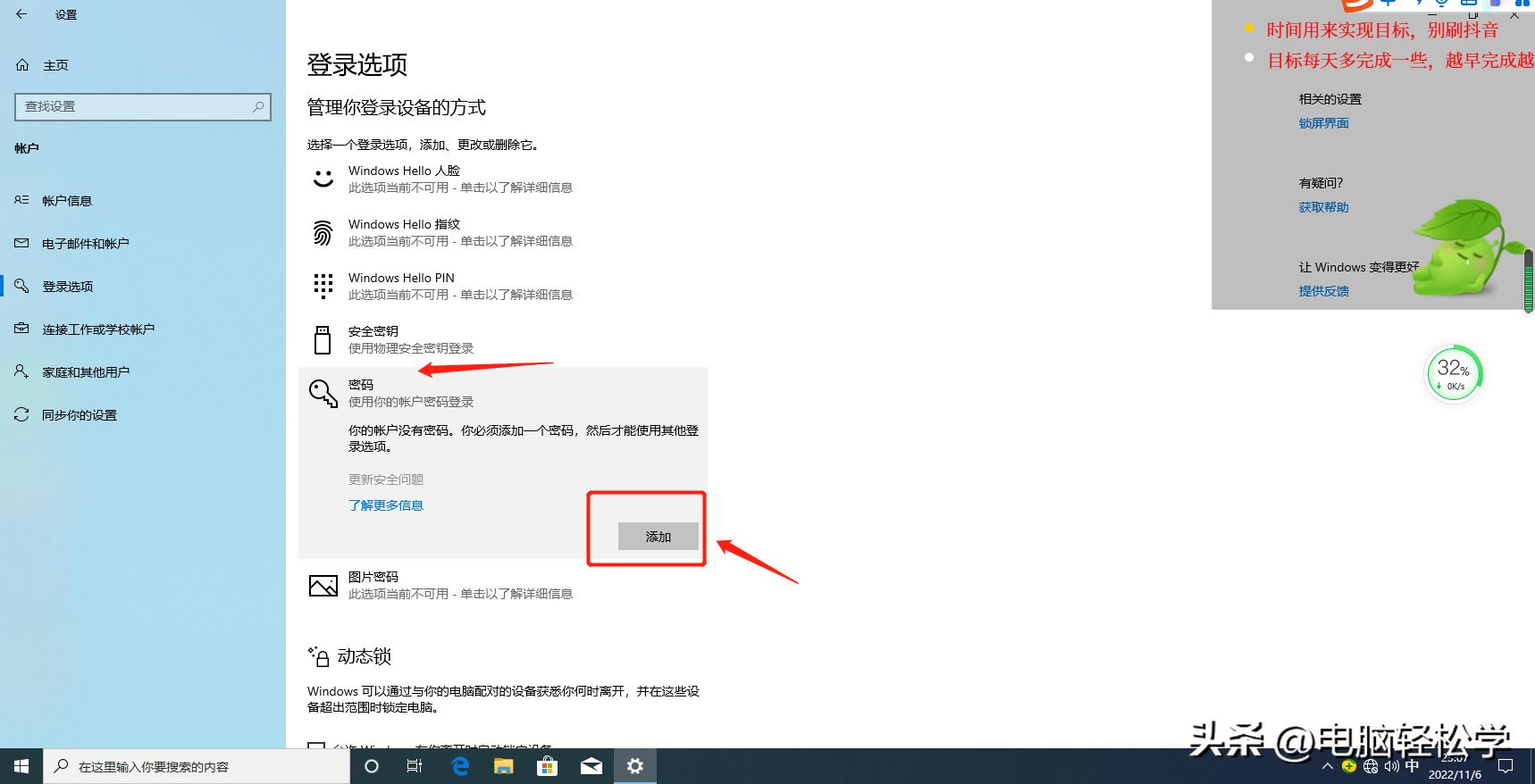 win10怎么改电脑开机密码规则,win10怎么更改开始菜单为win7