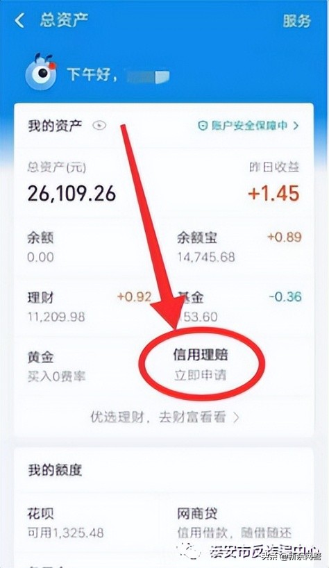 冒充客服小心背后有诈,闲鱼提示小心假客服骗钱