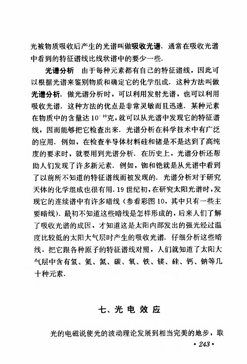 高中物理课本必修二第一章,人教版高中物理必修第二册书