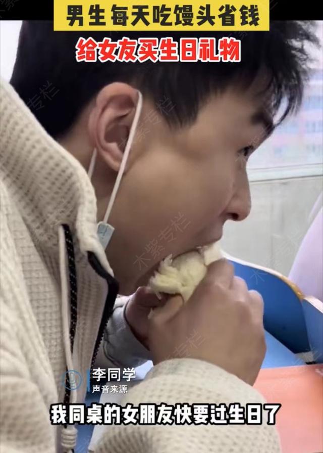 男生为了给女友买一支口红，吃了一个月的馒头，网友：你最后会输